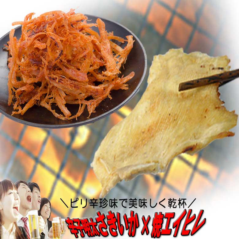 楽天市場 エイヒレとさきいかのおつまみ珍味セット 宴会 ビール 酒の肴 乾き物 えいひれ エイひれ 裂きイカ するめいか 焼酎 乾燥 乾物 簡単 お手軽 酒のつまみ お試し 送料無料 送料込み 敬老の日 プレゼント 実用的 ポイント消化 保存食 Eihire おつまみ 珍味の海鮮山