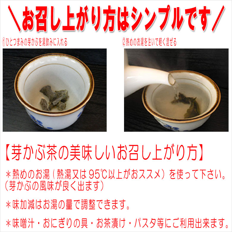 楽天市場 めかぶ茶梅味 徳用サイズ 乾燥メカブのお茶 みそ汁 芽かぶスープ お吸い物にも 焼酎割り 作り方 レシピ 健康 通販 栄養 販売 お取り寄せ 業務用 腸活 水溶性食物繊維 海藻 クーポン利用 獲得 使い方 食品 父の日 プレゼント 実用的 おつまみ 珍味の海鮮山鮮本舗