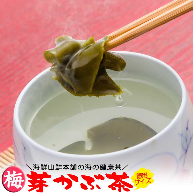 楽天市場 超目玉 半額 50 Off めかぶ茶梅味 徳用サイズ 乾燥メカブのお茶 みそ汁 芽かぶスープ お吸い物にも 焼酎割り 作り方 レシピ 健康 通販 栄養 販売 お取り寄せ 業務用 腸活 水溶性食物繊維 海藻 クーポン利用 獲得 使い方 食品 おつまみ 珍味の海鮮山鮮本舗