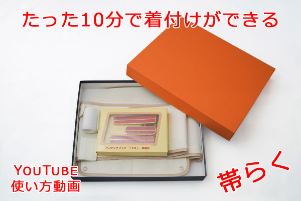 楽天市場】一人でかんたん帯結び 「帯らく」 10分で着物が着られる