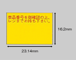◆送料無料◆DUOBELER220用ラベル商品番号ラベル 100巻｜ラベル・店舗機器専門SHOP