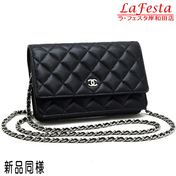 CHANEL チェーンウォレット黒キャビア箱保存袋付き