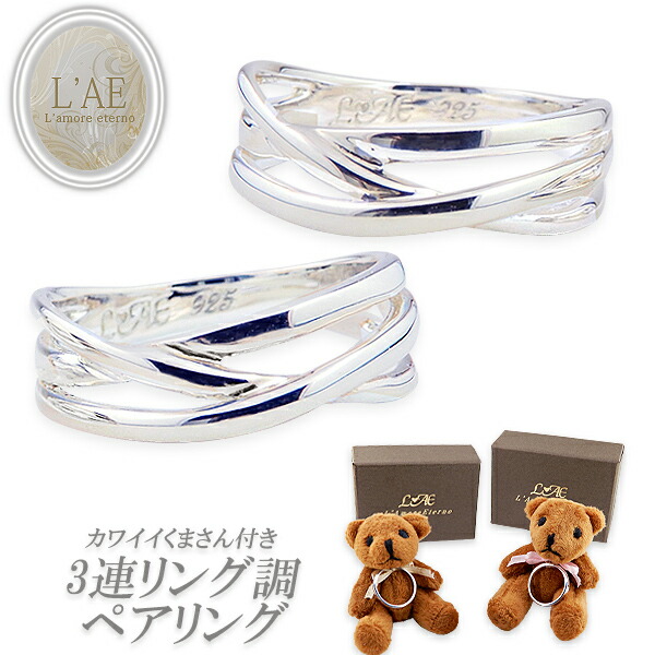 ペアリング リング 指輪 3連リング デザインリング 大人 カッコイイ オシャレ シルバー925 結婚記念日 妻 夫 両親 プチギフト クマ ぬいぐるみ メンズ レディース 男性 女性 カップル 2個セット ラッピング プレゼント ギフト Lindnercapital Com