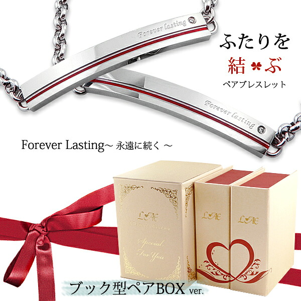 【2個セット/刻印可】ペアブレスレット ブレスレット 刻印 名入れ ふたりを結ぶ糸 金属アレルギー対応 IDプレート 結婚記念日 ペアブレス カップル 2個セット ギフト 錆びない LAE ラアモーレエテルノ ブランド 【誕生日記念日】 母の日 プレゼント
