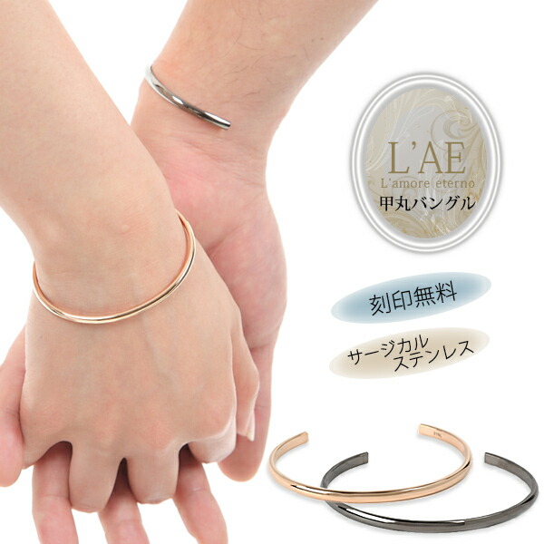【ランキング1位/刻印可】 ペアバングル ペアブレスレット 甲丸 幅3.5mm S M L 金属アレルギー対応 2個セット 錆びないペアブレスレット LAE ラアモーレエテルノ ブランド 【誕生日記念日】 母の日 プレゼント