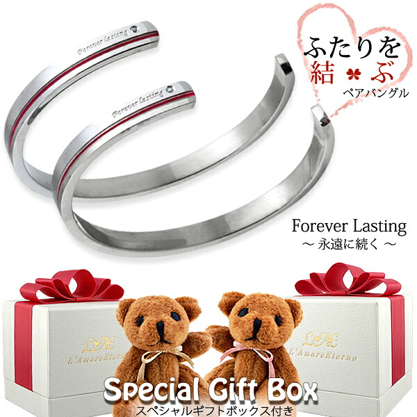【2個セット/刻印可】ペアバングル ペアブレスレット 金属アレルギー対応 ふたりを結ぶ糸 ベアー付き ぬいぐるみ 錆びないペアブレスレット LAE ラアモーレエテルノ ブランド 【誕生日記念日】 母の日 プレゼント