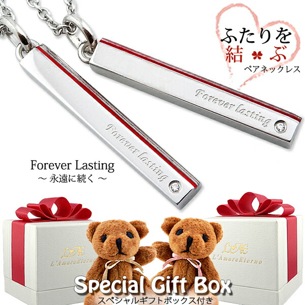 【2個セット/刻印可】ペアネックレス ふたりを結ぶ糸 スティック ベアー付 金属アレルギー対応 サージカルステンレス 錆びないペアネックレス LAE ラアモーレエテルノ ブランド 【誕生日記念日】 母の日 プレゼント 7,448円