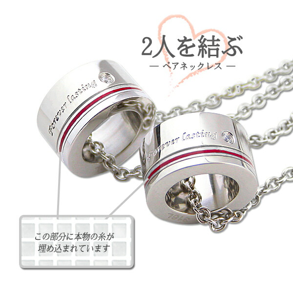 【楽天市場】ペアネックレス ネックレス 刻印 名入れ 金属アレルギー ふたりを結ぶ糸 縁結び 恋愛 ジルコニア 丸型 ペア ギフト クマ