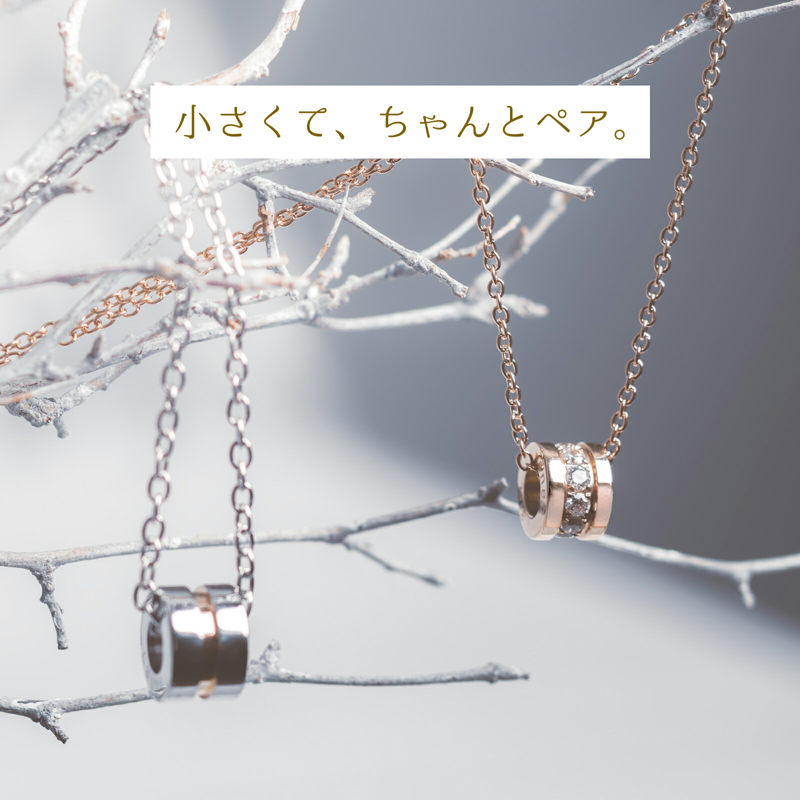 傷つきにくい・黒ずまない サークル・ライト ペアネックレス opp00051 カップルネックレス 刻印 ネックレス ペアギフト カップル ペア グッズ 大人 向け ペアもの 友達 小さめ ネックレスペア サージカル ステンレス シンプル アレルギーフリー レディース メンズ 記念日｜LAUSS