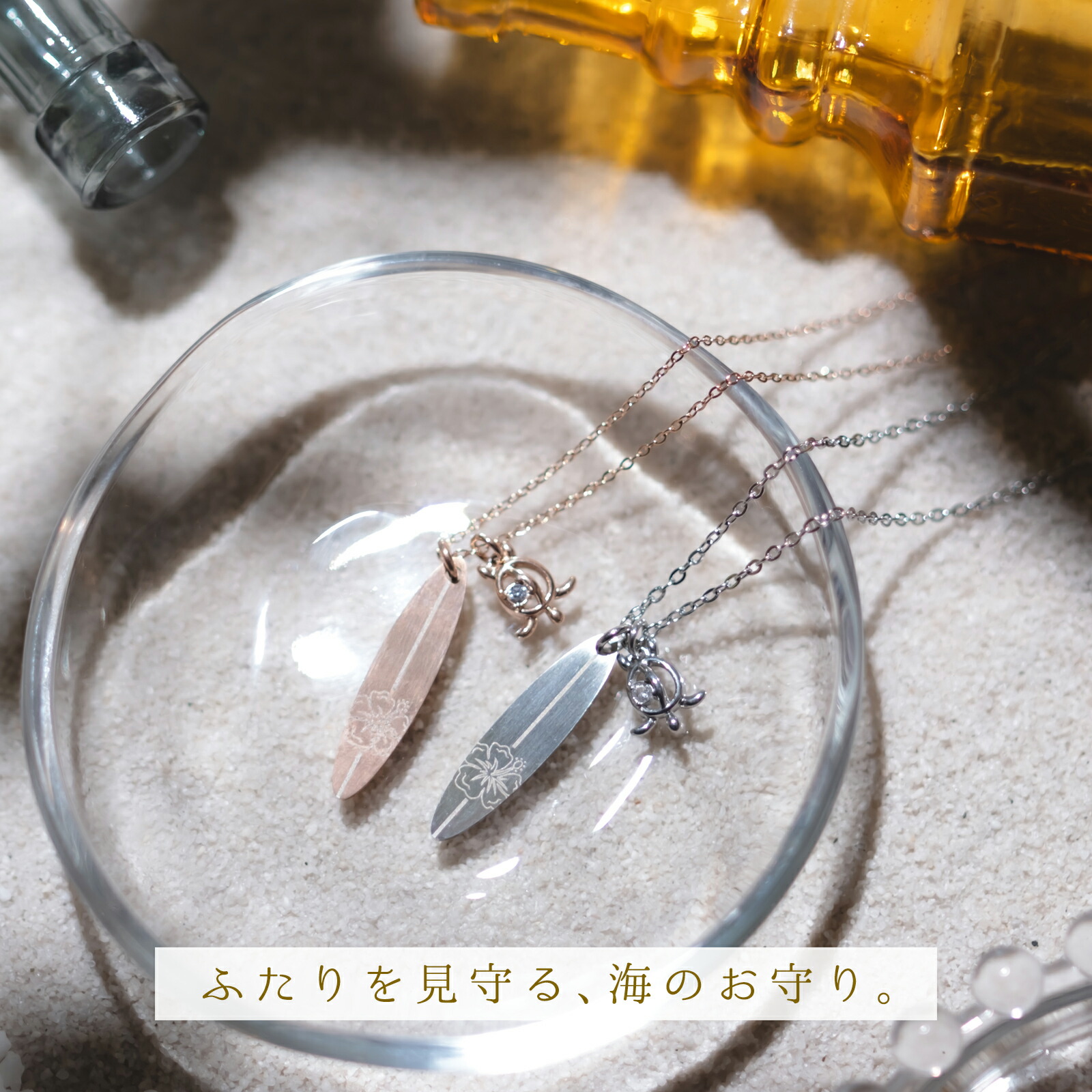 Lauss ハワイアン サーフボードとホヌのペアネックレス アレルギーフリー opp00075 PairNecklace|LAUSS