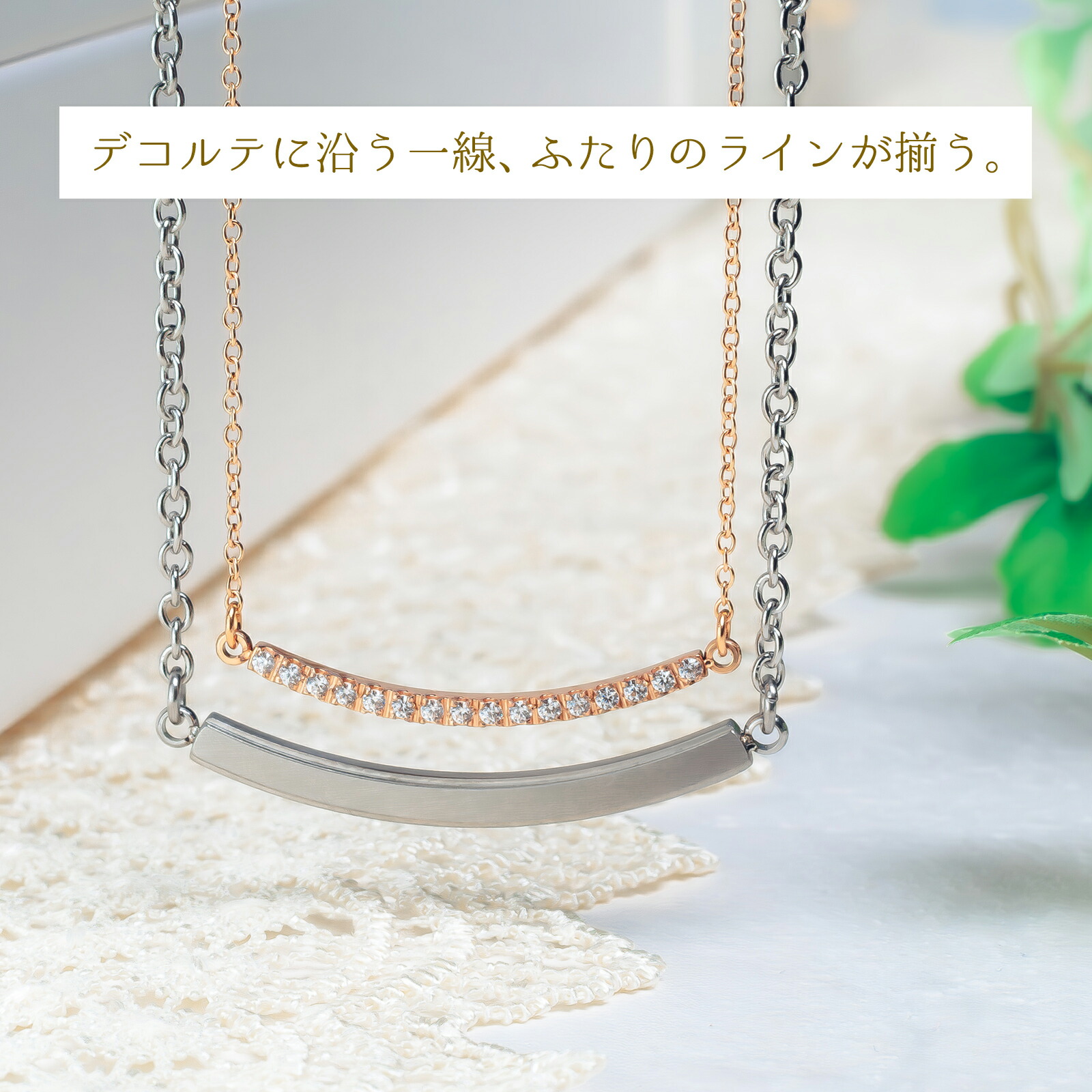 傷つきにくい 黒ずまない アークライン ペアネックレス サージカルステンレス (316L) opp00096 PairNecklace ネックレス カップル お揃い カップルネックレス 刻印 ペア ネックレスプレゼント キュービックジルコニア 大人 向け ステンレス シンプル アレルギーフリー 記念日|LAUSS