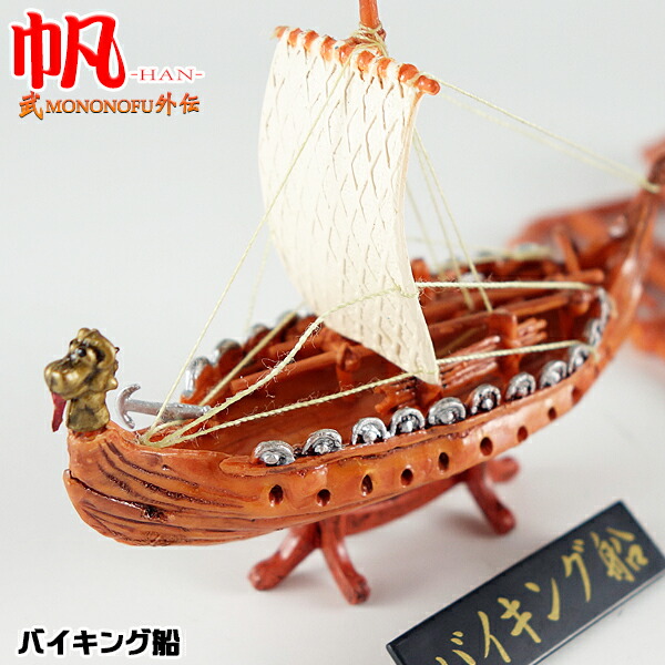 アマティ ジャンク船 ［新品未開封］ 木製帆船模型キット ジャンク