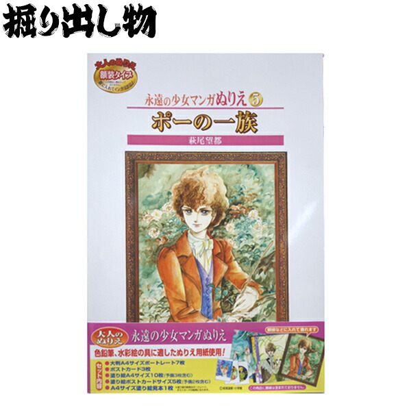 楽天市場】【プレミア品】【掘り出し物】永遠の少女マンガぬりえ はい