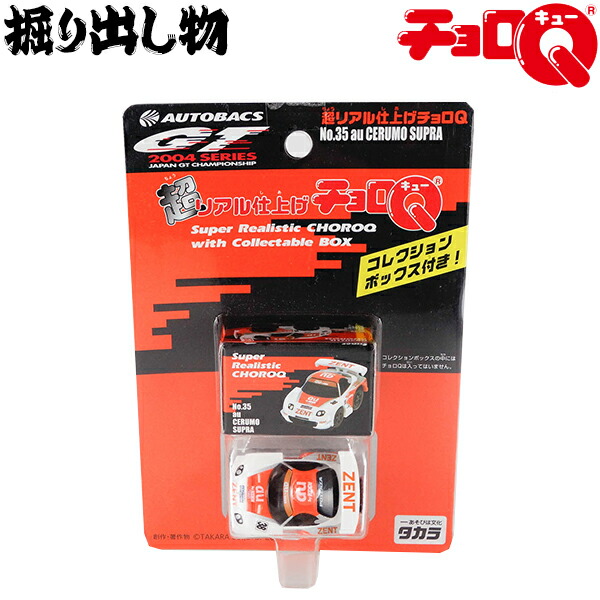 絶盤 袋入チョロＱHG 103台 新品 半額以下 絶盤 袋入チョロQHG 103台 新品 半額以下（【無料配布可