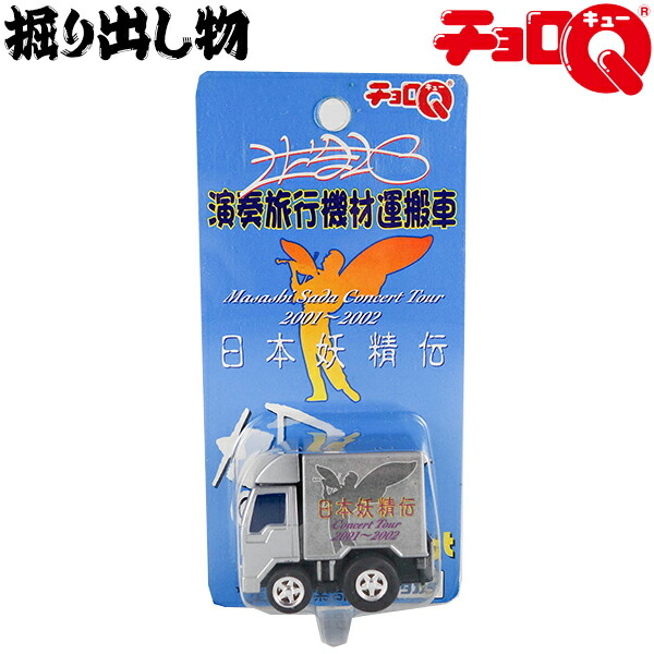 タカラトミー チョロQ レアセット 楽天市場】CQ031-B タカラ 【プレミア品】【掘り出し物】チョロQ