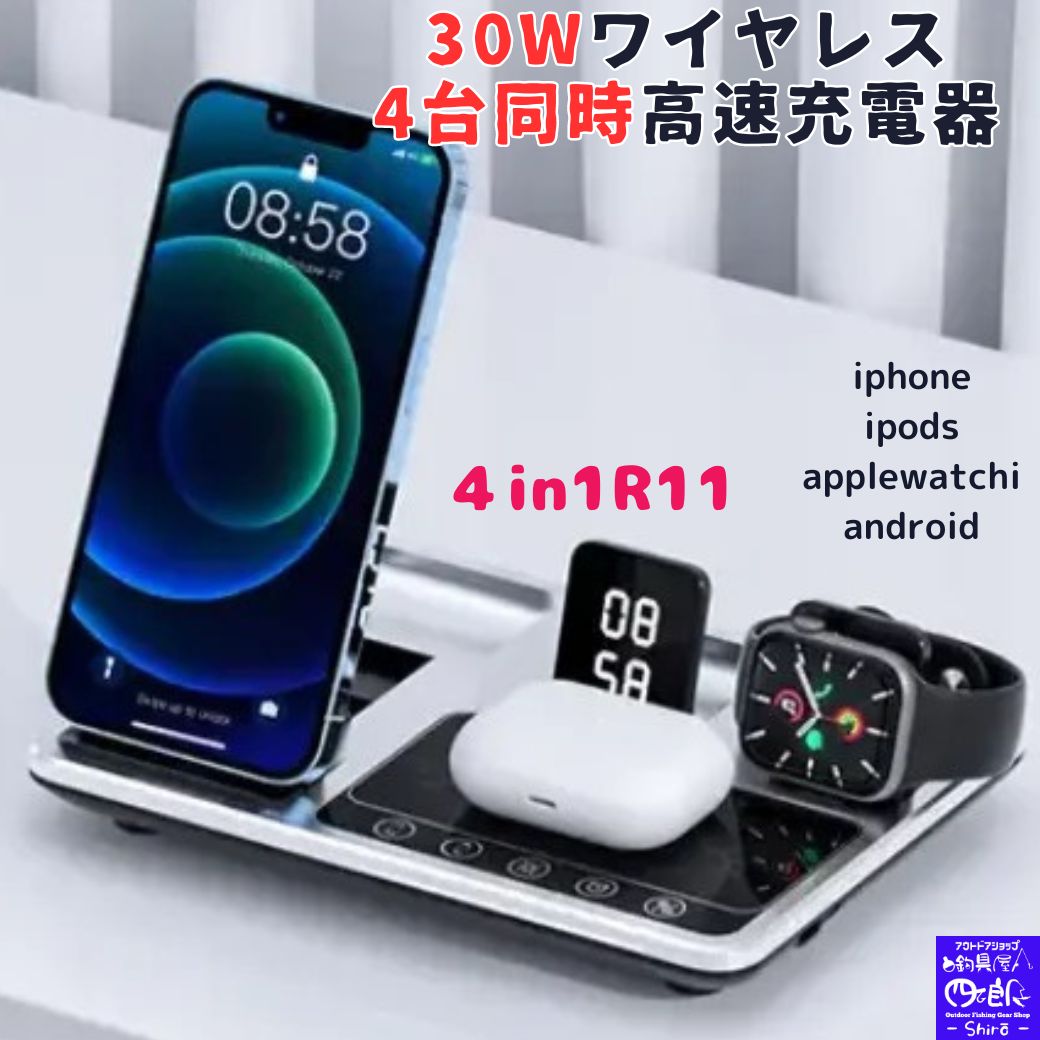 【SALE】新入荷 iPhone 4in1 30w ワイヤレス充電器 高速充電器 急速 30W 充電スタンド Qi 急速充電 qi 卓上充電器 Airpods3/2/AirPodsPro1/2/apple watch iPhone 16/15/14/13/12/11/X/XR/XS,iPhone15/14/13/12/11/X,XS,XR iPhone Promax/XS/11Pro/Galaxy
