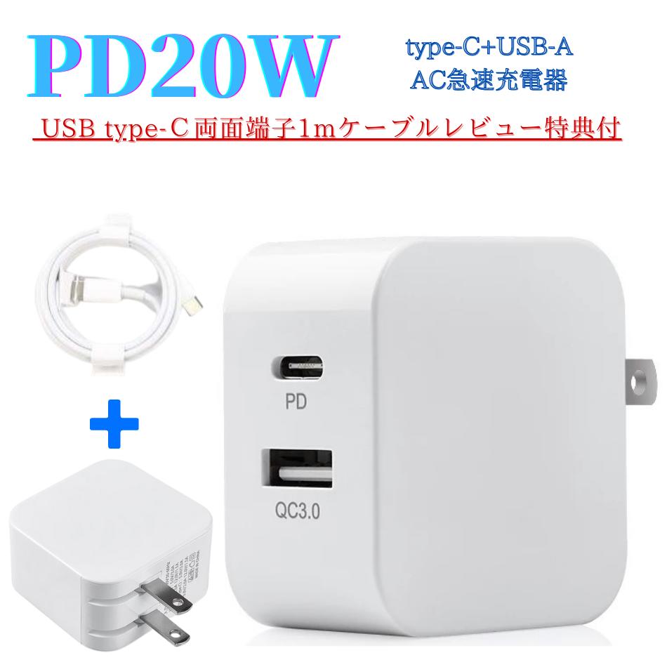 楽天市場】【スーパーSALE10%OFF】タイプC充電器 急速 タイプc PD20W