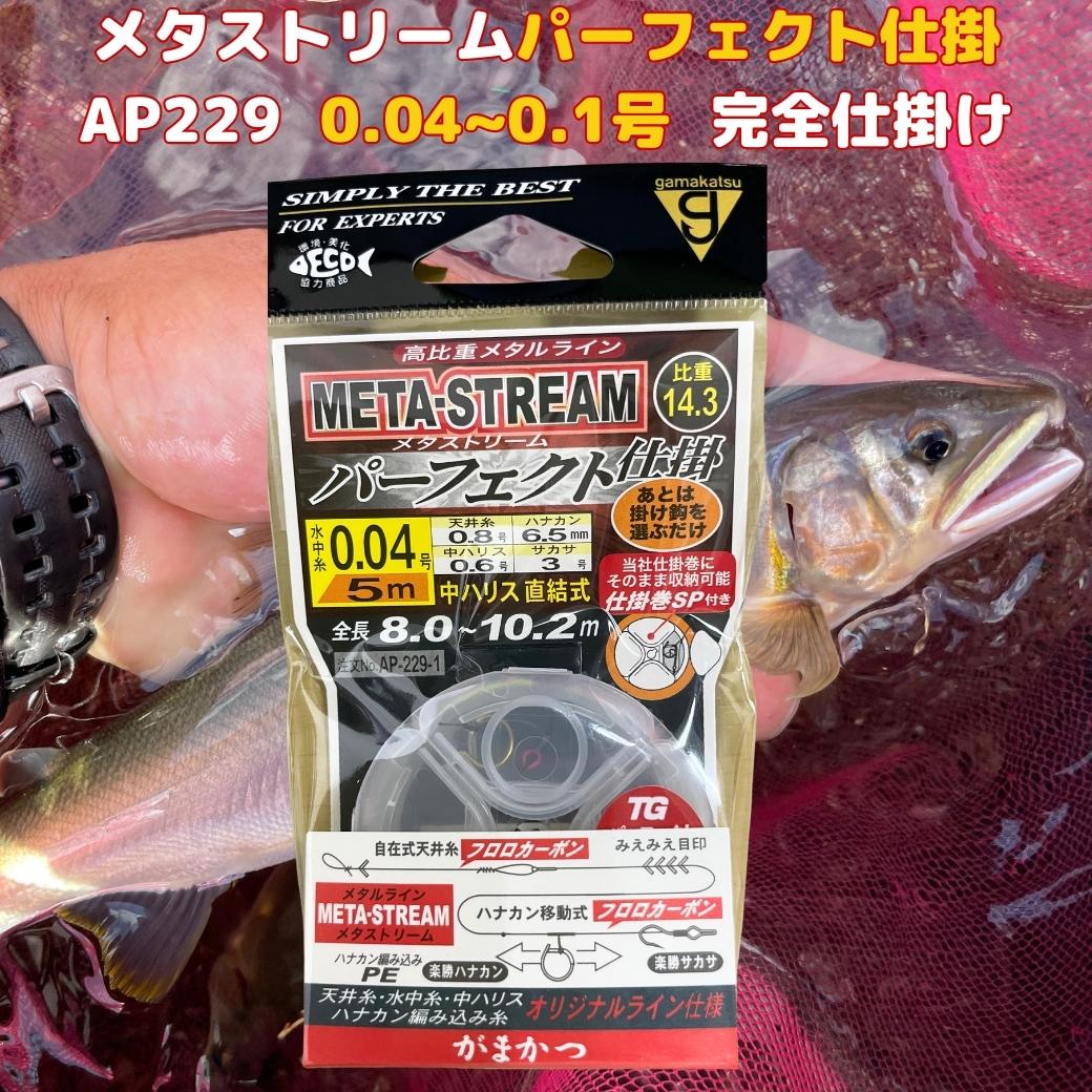 正規通販】 新品下野 鮎ハイブリッドメタマックス 複合仕掛Ⅱ 0.08 0.1号 完全仕掛け