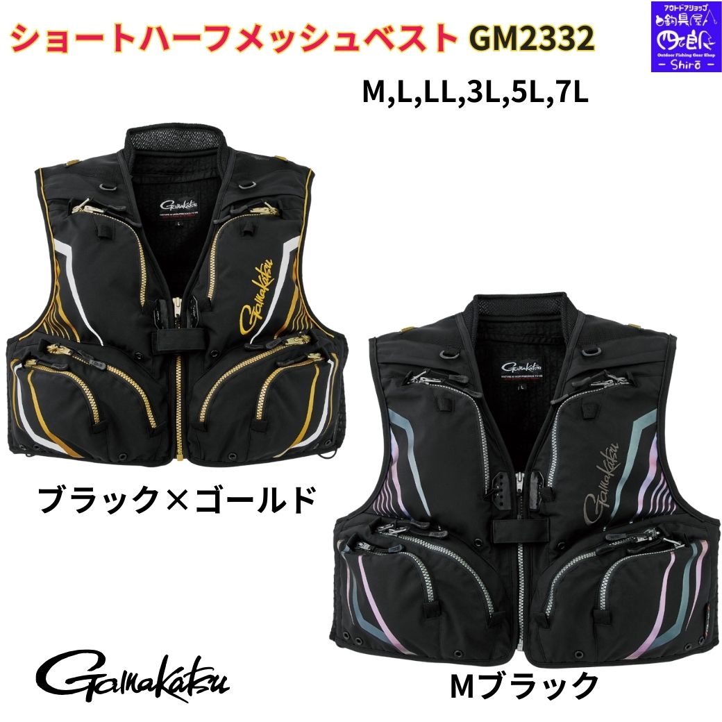 【SALE】【予約販売 2026 NEW】がまかつ GM2332 鮎ベスト 友釣り ショートハーフメッシュベスト ayu M L LL 3L 5L 7L gamakatsu がま鮎 ハニカムメッシュ生地をベースに通気性、非保水性を向上したショートハーフメッシュベスト。送料無料 26,499円