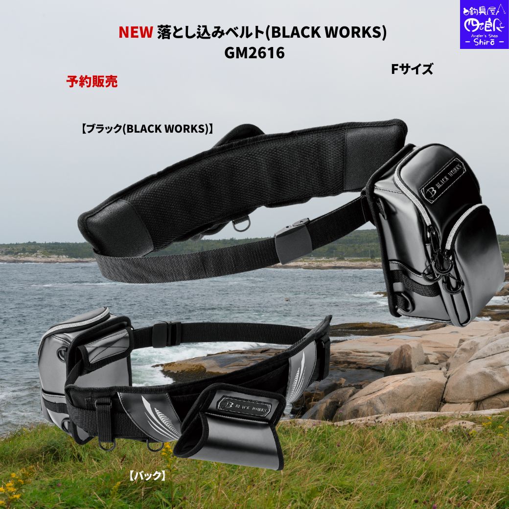 【SALE】【予約販売 NEW】がまかつ ウェア NEW 落とし込みベルト(BLACK WORKS) GM2616  F 腰へのフィット感を向上したへち・落とし込みベルト