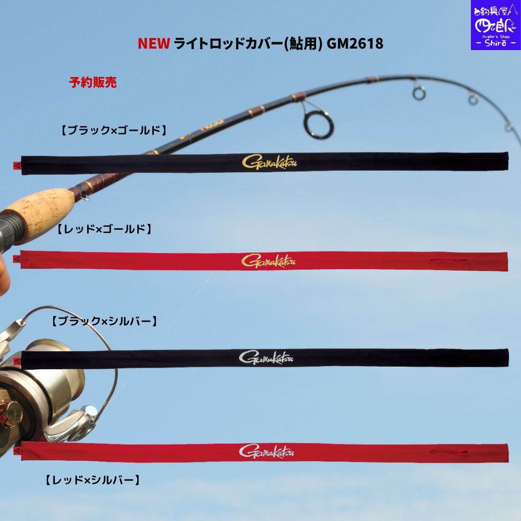楽天市場】【SALE10%OFF】【予約販売 NEW】がまかつ ライトロッド