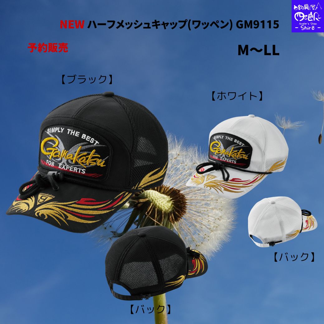 楽天市場】がまかつ(Gamakatsu) GM9112 フィッシングキャップ