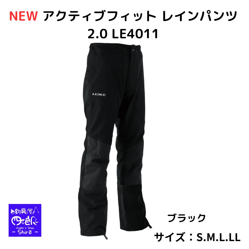 【SALE】【予約販売 】ラグゼ NEW アクティブフィット レインパンツ2.0 LE4011 インナースパッツとコーデュラ(R)の採用でレインパンツの弱点を克服 送料無料