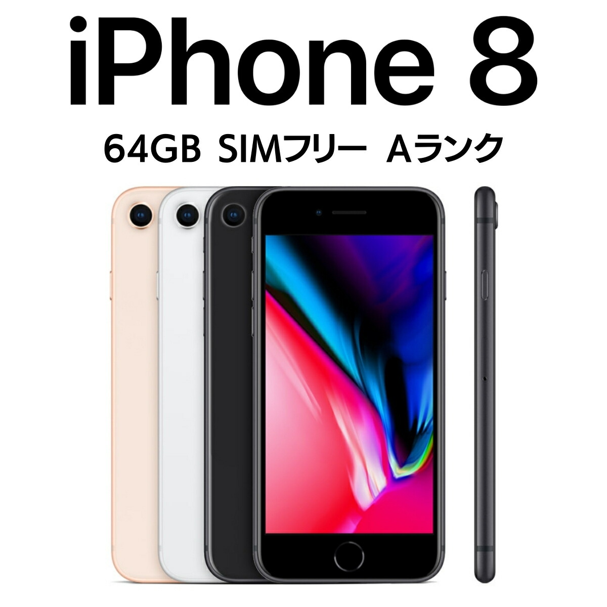 Iphone8 本体 64gb Simフリー 中古 Aランク Ipsテクノロジー搭載4 7インチ 対角 ワイドスクリーンlcd Multi Touchディスプレイ スマホ アップル Apple 中古アイフォン 本体のみ 白ロム Apple バッテリー新品交換済み 送料無料 ネコポス発送 Andapt Com