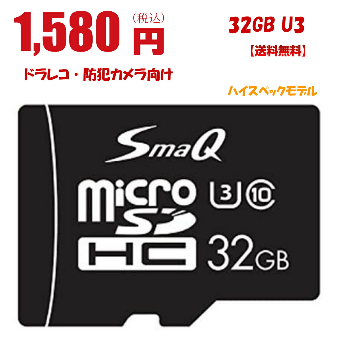 楽天市場 32gb U3 V30 1 580円 マイクロsdカード 新商品 ドラレコ 防犯カメラ向け 高耐久 ハイスペック Microsdhc Switch対応 32gb U3 4kビデオ撮影 一眼レフカメラ Class10 国内1年保証 Smaq スマq 新品 送料無料 アダプタ付 楽天 リードストア 楽天市場 32gb U3 V30 1 580円 マイクロsdカード 新商品 ドラレコ 防犯カメラ向け 高耐久 ハイスペック Microsdhc Switch対応 32gb U3 4kビデオ撮影 一眼レフカメラ Class10 国内1年保証 Smaq スマq 新品 送料無料 アダプタ付 楽天 リードストア