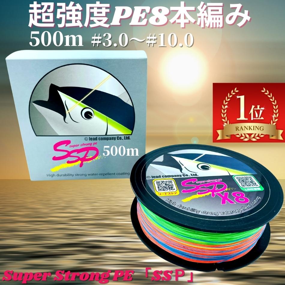 限定版 peライン 8本編み 釣り糸 超強度500m巻 SSP 3号 3.5号 4号 4.5