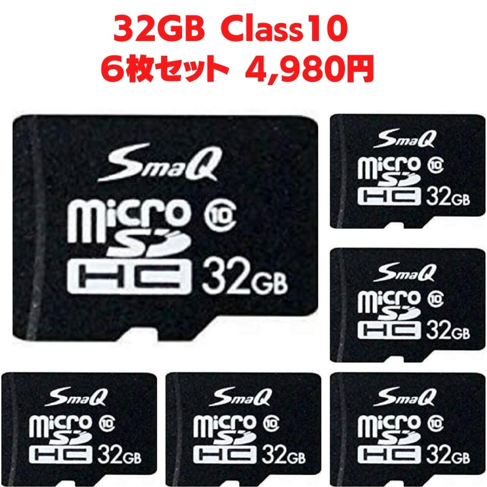 sdカード 32gb 6枚セット マイクロsdカード ニンテンドースイッチsdカード switch スマホ 音楽sdカード microsdカード 新品  送料無料 アダプ タ付 microSDHC UHS-1 Class10 SmaQ スマQ カーナビ ポイント消化 一眼レフカメラ レビュー特典付 完璧