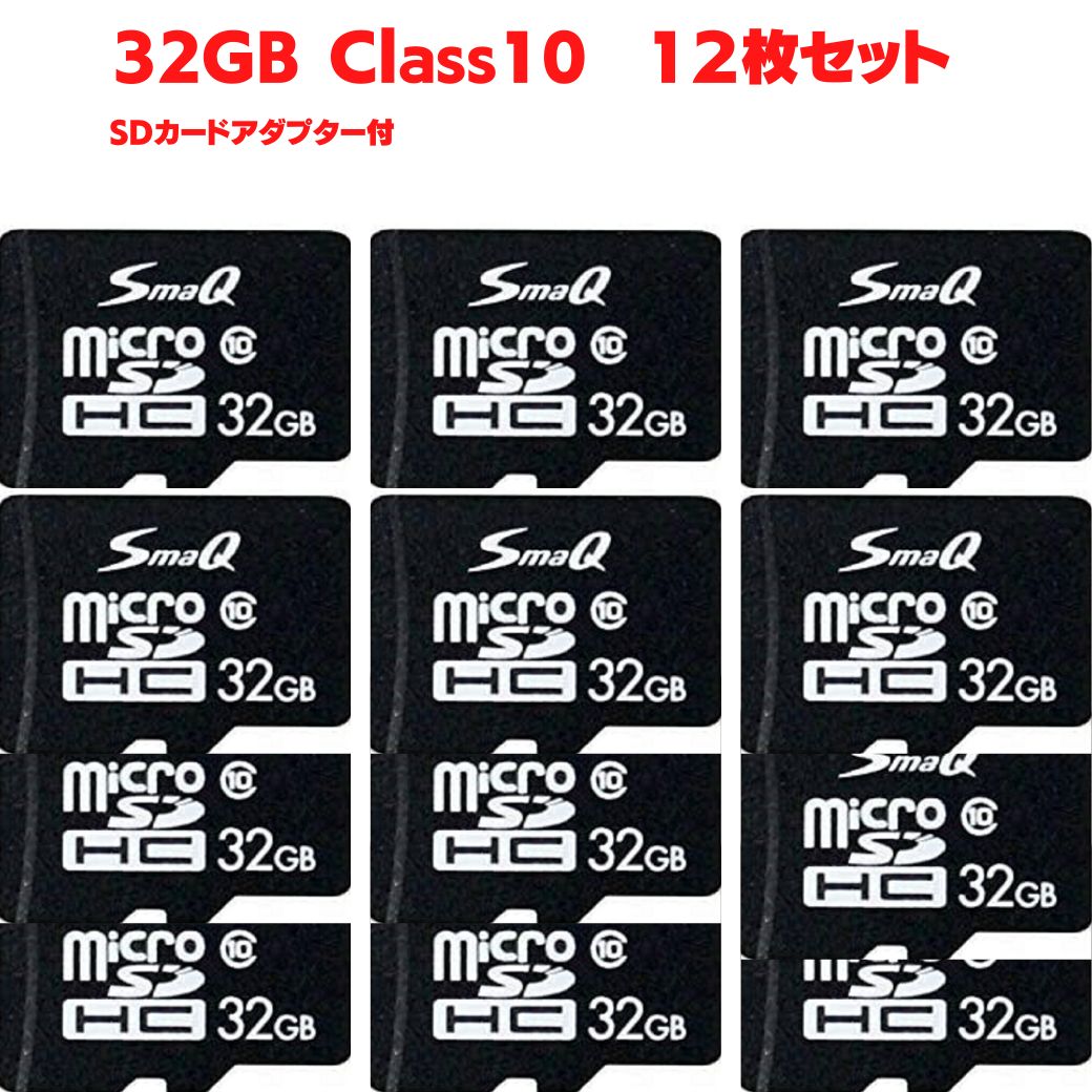 【SALE】sd歌留多 32gb 12枚仕かける マイクロsd歌留多 ニンテンドースイッチsd歌留多 スマホ 快い音用 sd歌留多 microsd歌留多   アダプター付 microSDHC UHS-1 Class10 SmaQ 新品 スマQ カーナビ 尖んがり消化買いもとめる 一眼二眼レフ写真器 貨物輸送無料 エスディーカード メモリーカード-SDメモリーカード-TV・オーディオ・カメラ