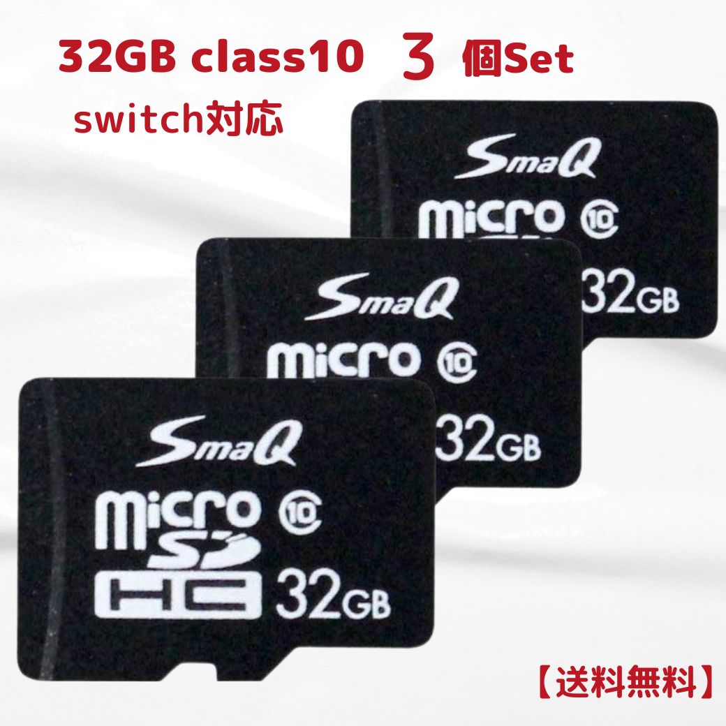 楽天市場】【SALE】switch sdカード 32gb 3個セット マイクロsdカード