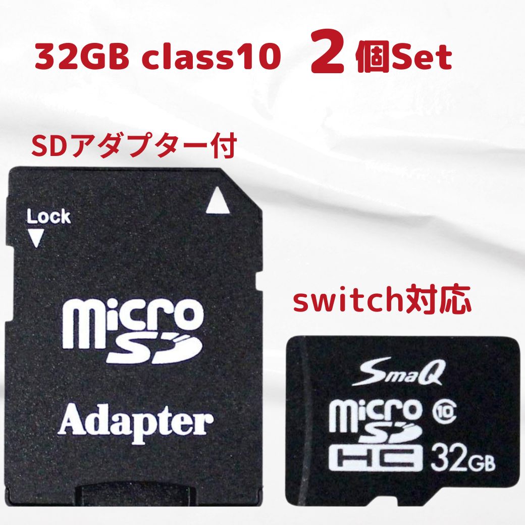 楽天市場】【SALE】switch sdカード 32gb U1 2個セット マイクロsd