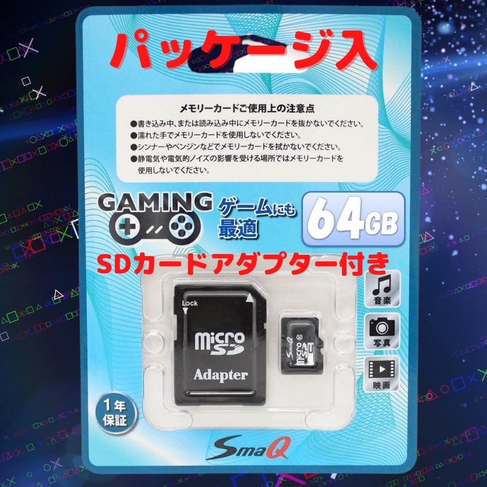 任天堂 返品送料無料 ニンテンドースイッチ sd switch sdカード ドライブレコーダー用 新入荷 当店オススメ 売れ筋 トイドローン動作確認済  録画 録音 FM 入学 卒業 ポイント消化購入 マイクロsdカード 64gb U3 スイッチsdカード microSDxC U1 音楽 SmaQ 対応  送料無料 ...