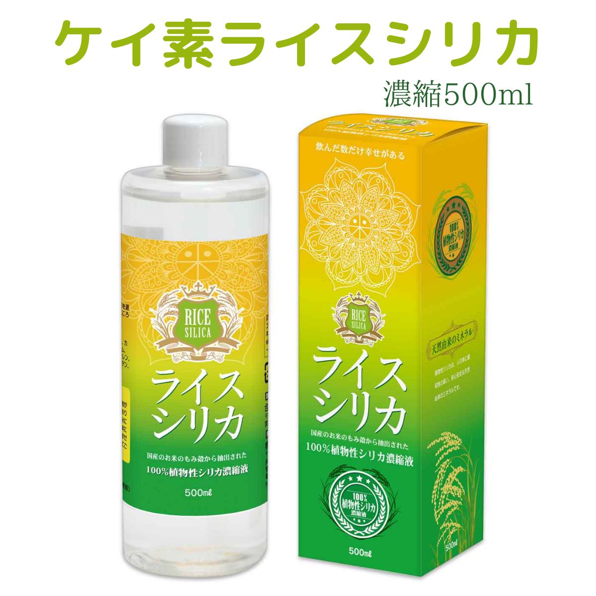 市場 SALE33%OFF 免疫力 シリカサプリ 健康 ケイ素 水溶性ケイ素 原液500ml 美容 シリカ コラーゲン ライスシリカ 原液 濃縮液  珪素 ケイ素水