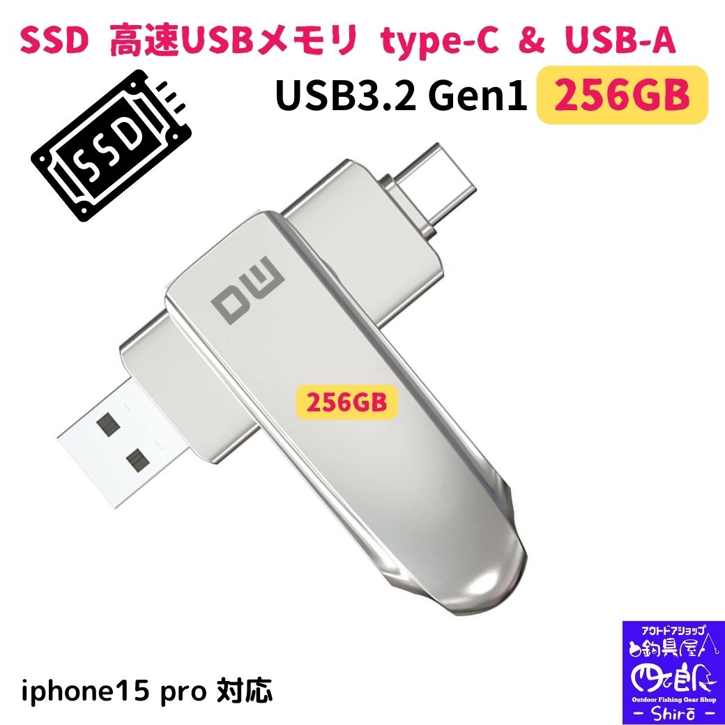 【楽天市場】【SALE】SSD usbメモリ type-c type-a 両方 256gb 高速転送 ssd USBメモリ タイプC ...