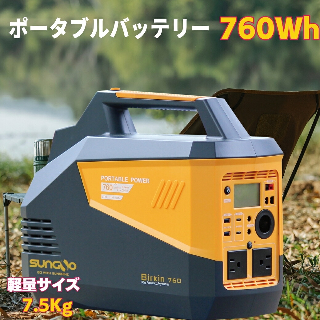 【SALE】ポータブル電源 760w 大容量 発電機 ポータブルバッテリー 大容量蓄電池 キャンプ 車中泊 キャンピングカー テレワーク 家庭用蓄電池 大容量バッテリー 停電 災害時 AC/DC/USB出力 電気毛布 太陽光発電 防災グッズ 家庭用 アウトドア用