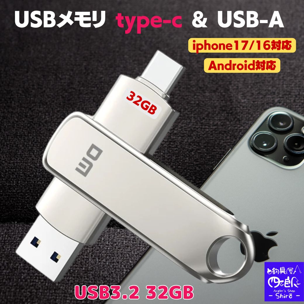 楽天市場】【SALE】USBメモリ 32GB Type-C Type-A 両方使える USB3.2 