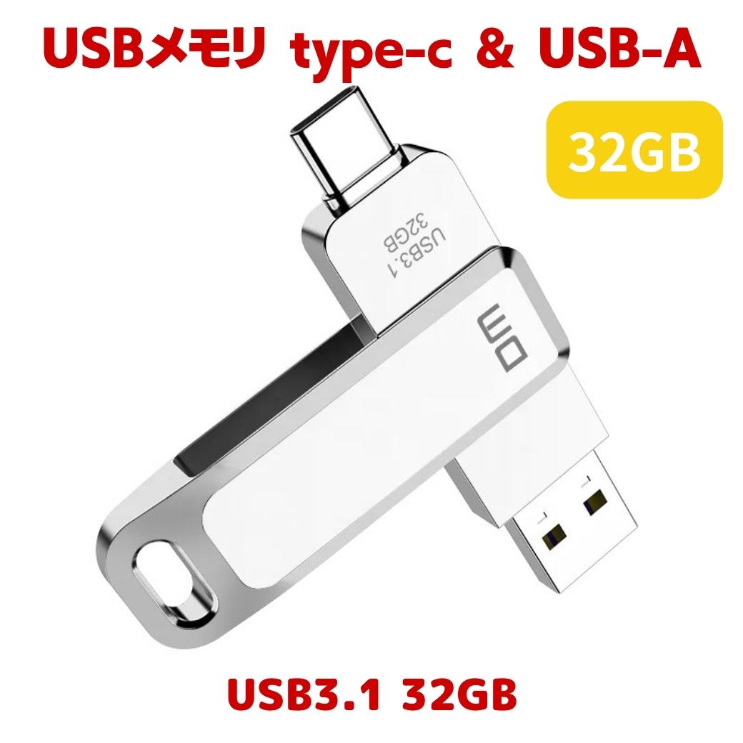 新しいブランド USBメモリ32GBタイプC Type-C usb3.1 gen1 usb3.0 usb