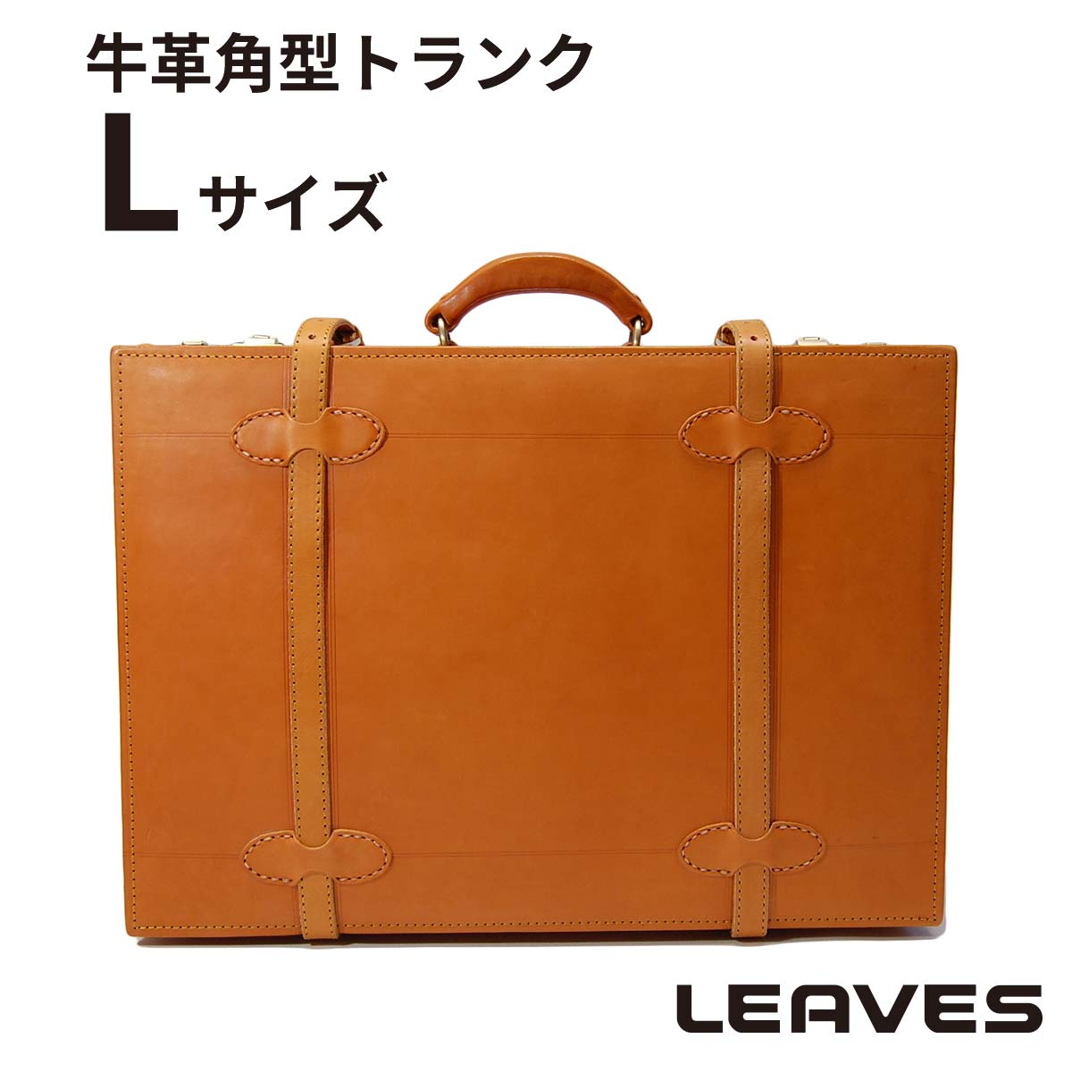 【楽天市場】LEAVES(リーブス) ハンドメイド 牛革トランク 28 