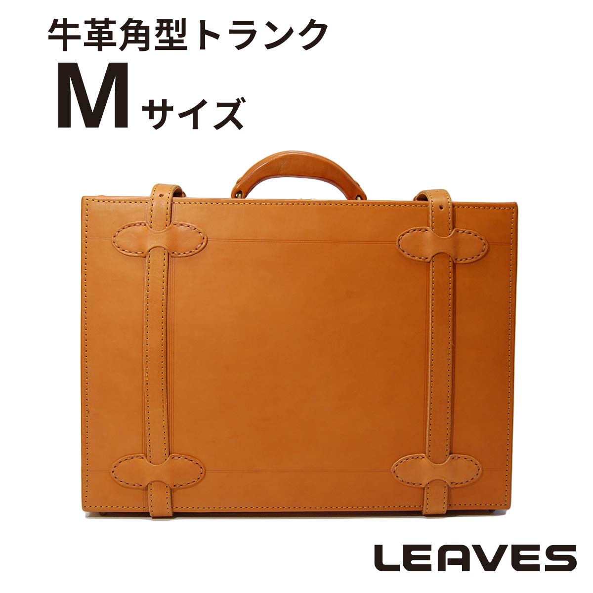 楽天市場】LEAVES(リーブス) ハンドメイド 牛革トランク 角型 薄型 M