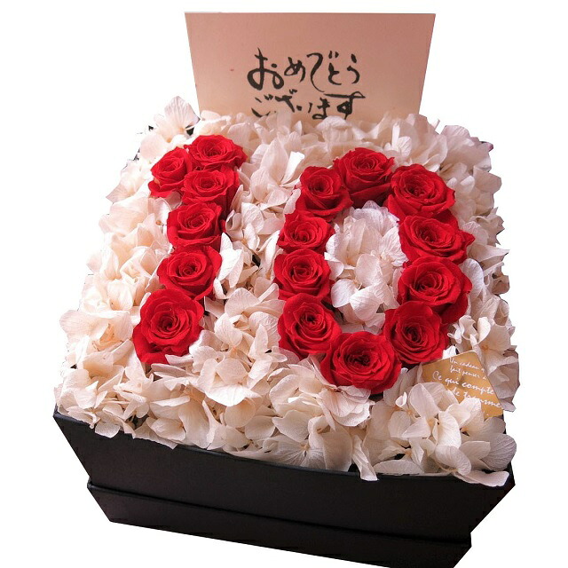 結婚記念日プレゼント 花 10周年 お祝い 記念日 花 ギフト 枯れない プリザーブドフラワー 数字10入り 花束風 赤バラ ケース付き ご希望数字でお作り致します 11,658円
