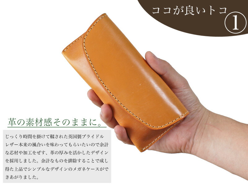 メガネケース ブライドルレザー おしゃれ 革 上品なシンプルカラーが目を引く プルームテック おしゃれな名入れ可 ヌメ革 英国 セドウィック おしゃれ 牛革 高級 Jins Pc めがねケース グラスケース 眼鏡入れ メガネ入れ 眼鏡ケース 本革 名前入 新生活 入学 名前入り