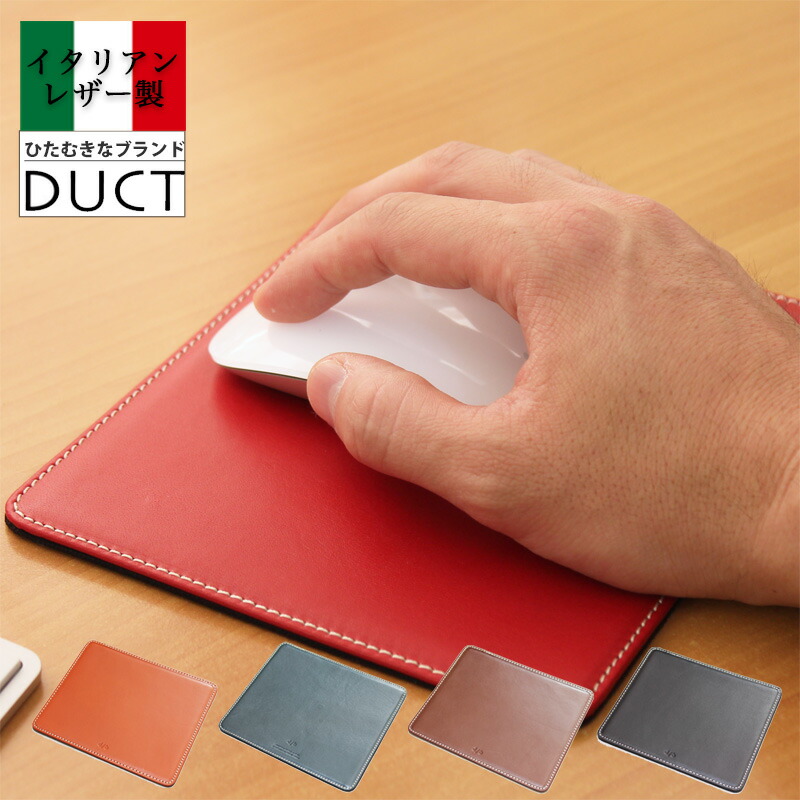 マウスパッド 本革 おしゃれ 名前入り イタリアンレザー 机上小物 ステーショナリー duct ダクト かわいい トラックボール 印鑑マット 記念品 ネーム入り 名入れ マウスパッド 皮 就職 新生活新生活 入学 マウスパッド 本革 おしゃれ 名前入り イタリアンレザー 机上小物 ステーショナリー duct ダクト かわいい トラックボール 印鑑マット 記念品 ネーム入り 名入れ マウスパッド 皮 就職 新生活新生活 入学
