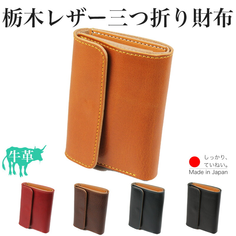 三つ折り銭入れ 御釣り入れあり オールなめし革 LIBERO たっぷり納める/入る/栃木なめし革/国産/日本製/革/皮/大電気容量 差し上げ物   皮 asr 新遣って行く はいり込む AS