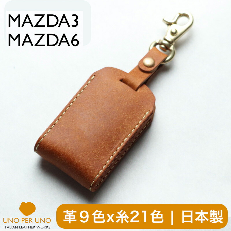 マツダ　キーシェル　純正　ブラウンレザー　キーカバー　本革 マツダ マツダ純正 セレクティブキーシェル レザー ブラウン