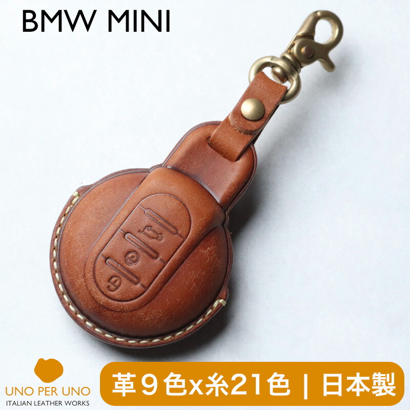 BMW MINI ONE VICTORIA ミニ F60 F56 F55 F54 クーパー クーパーS クロスオーバー COOPER CROSSOVER スマートキーケース 窓なしで鍵を守る 本革 足がかり取りまかなう 足がかり容れもの 日本製 UNO PER UNO 新車 国産 イタリアンなめし革 本皮 一部分 添え物 御洒落