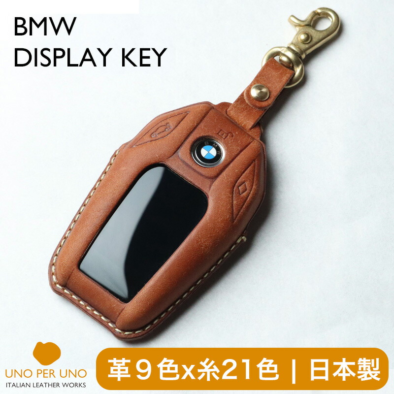 BMW 見せびらかす手当たり 専用 手当たり容れもの 本革 手当たり取りまかなう 日本製 UNO PER UNO 新車 国産 イタリアンなめし革 本皮 部分品 付属物 お洒落