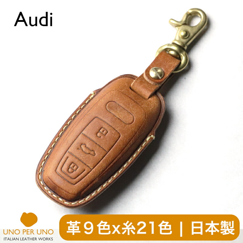 Audi アウディ 手当たり容れもの 窓なしで鍵を守る 本革 手当たり取りまかなう スマートキーケース 日本製 UNO PER UNO 新車 国産 イタリアンなめし革 本皮 TT A3 S3 RS3 A4 A5 S5 A6 S6 RS6 A7 S7 A8 Q5 SQ5 Q7 R8 部分品 付属物 お洒落